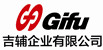 臺灣吉輔