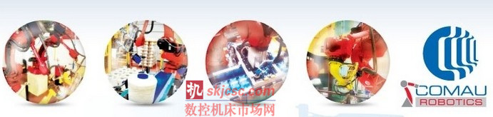 全球最大的機器人企業之一意大利柯馬公司亮相深圳機械展 全球最大的機器人企業之一意大利柯馬公司亮相深圳機械展