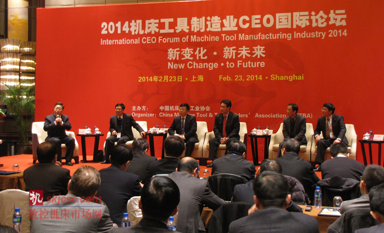 2014機(jī)床工具制造業(yè)CEO國際論壇