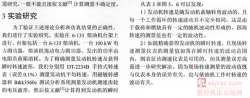 發動機轉速測量裝置現場校準方法研究