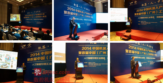 2014中國機器人產業推進大會在廣州召開 2014中國機器人產業推進大會在廣州召開