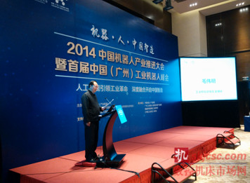 2014中國機器人產業推進大會在廣州召開 2014中國機器人產業推進大會在廣州召開