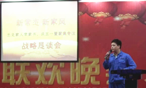 杰克機(jī)床召開“新常態(tài) 新家風(fēng)”學(xué)家書慶五一暨專注聚焦戰(zhàn)略懇談會 杰克機(jī)床召開“新常態(tài) 新家風(fēng)”學(xué)家書慶五一暨專注聚焦戰(zhàn)略懇談會