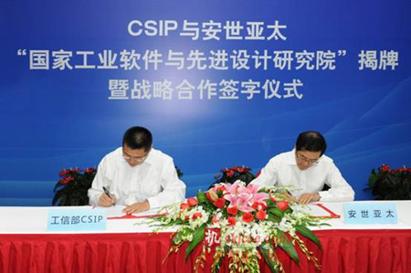 CSIP與安世亞太國家工業(yè)軟件與先進(jìn)設(shè)計(jì)研究院揭牌 CSIP與安世亞太國家工業(yè)軟件與先進(jìn)設(shè)計(jì)研究院揭牌